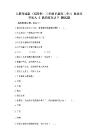 政治 (道德与法治)三年级下册第二单元 我在这里长大5 我的家在这里精练