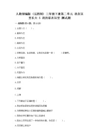 小学政治 (道德与法治)人教部编版 (五四制)三年级下册5 我的家在这里习题