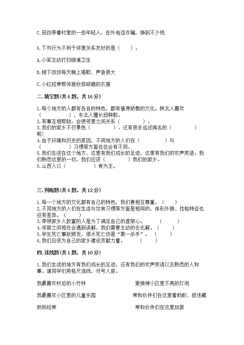 人教部编版   三年级下册第二单元 我在这里长大 5 我的家在这里 测试题（名师推荐）第2页