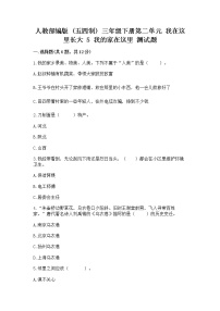 小学政治 (道德与法治)人教部编版 (五四制)三年级下册5 我的家在这里习题