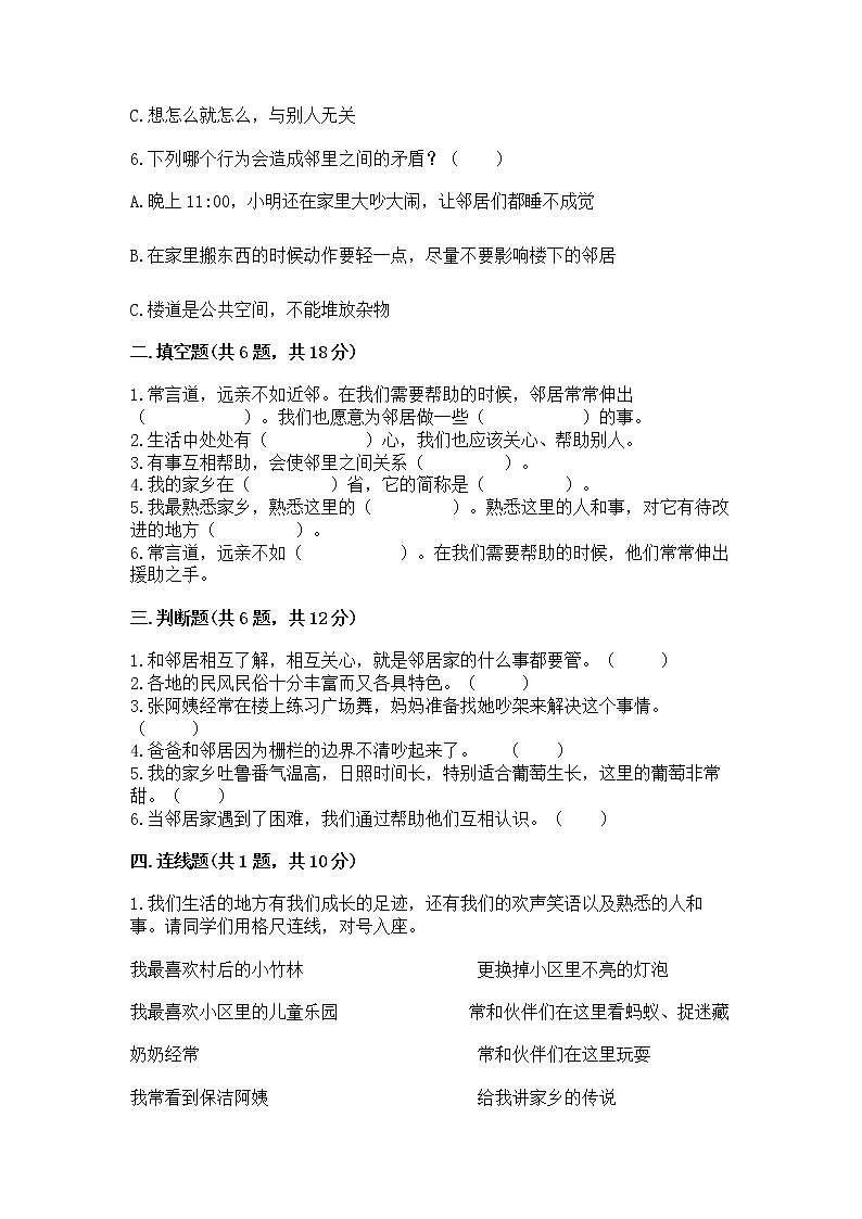 人教部编版   三年级下册第二单元 我在这里长大 5 我的家在这里 测试题（精选题）第2页