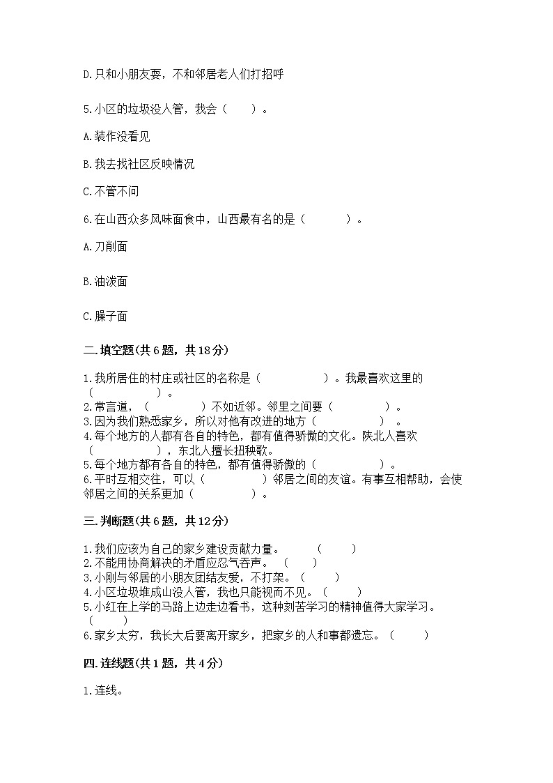 人教部编版   三年级下册第二单元 我在这里长大 5 我的家在这里 测试题精品（夺冠系列）第2页