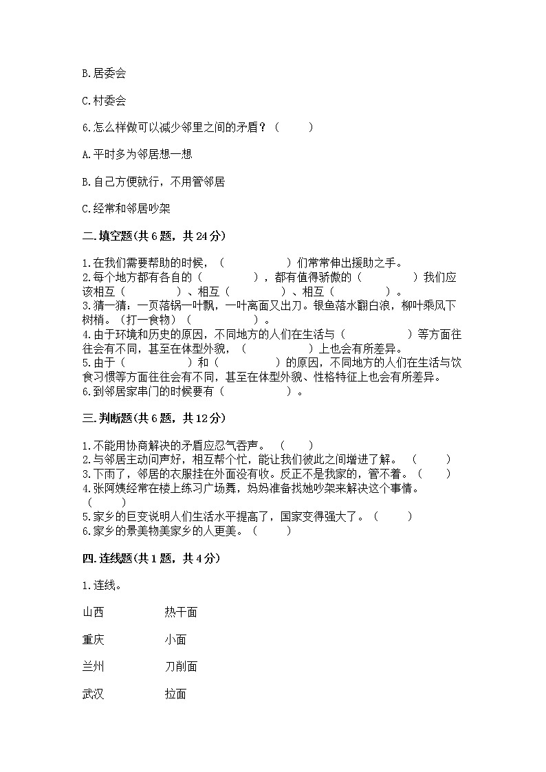人教部编版   三年级下册第二单元 我在这里长大 5 我的家在这里 测试题完整第2页
