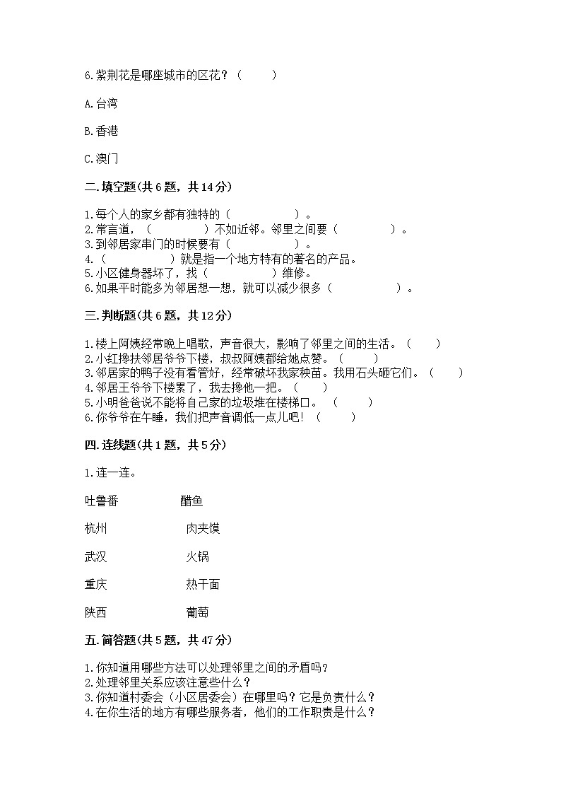 人教部编版   三年级下册第二单元 我在这里长大 5 我的家在这里 测试题及答案第2页