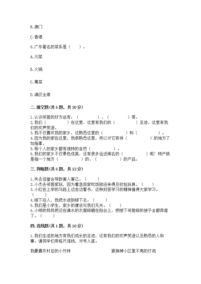 人教部编版   三年级下册第二单元 我在这里长大 5 我的家在这里 测试题完整第2页