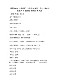 政治 (道德与法治)三年级下册5 我的家在这里习题