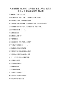 政治 (道德与法治)三年级下册5 我的家在这里同步练习题