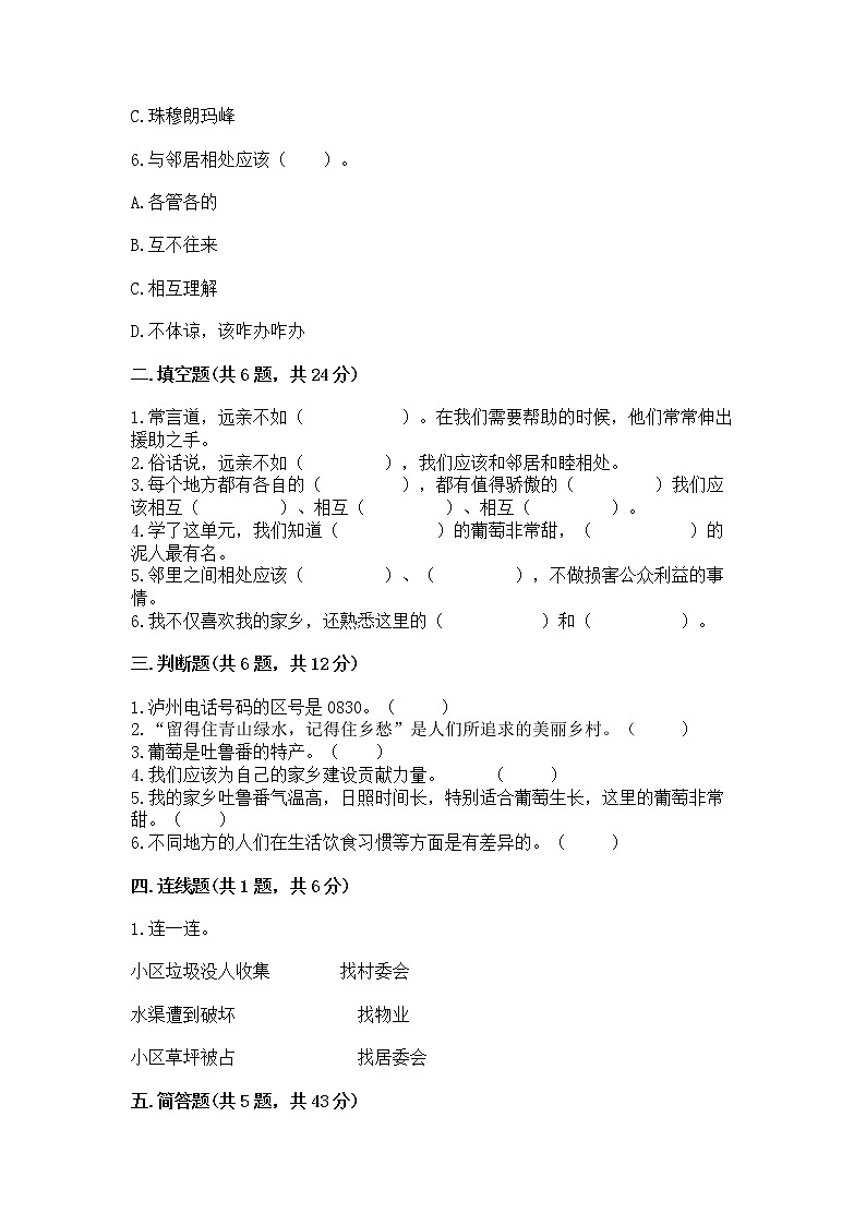 人教部编版   三年级下册第二单元 我在这里长大 5 我的家在这里 测试题【真题汇编】第2页