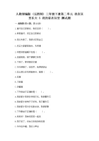 政治 (道德与法治)三年级下册第二单元 我在这里长大5 我的家在这里同步训练题