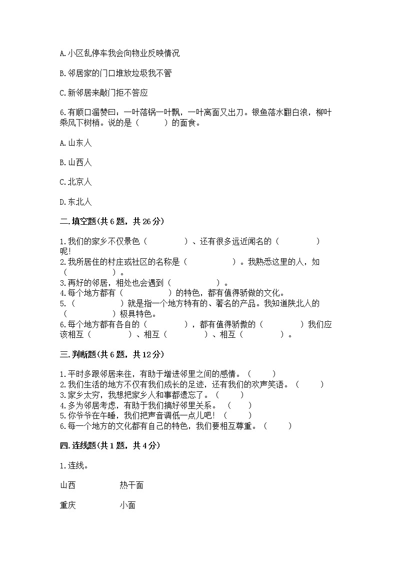 人教部编版   三年级下册第二单元 我在这里长大 5 我的家在这里 测试题（原创题）第2页