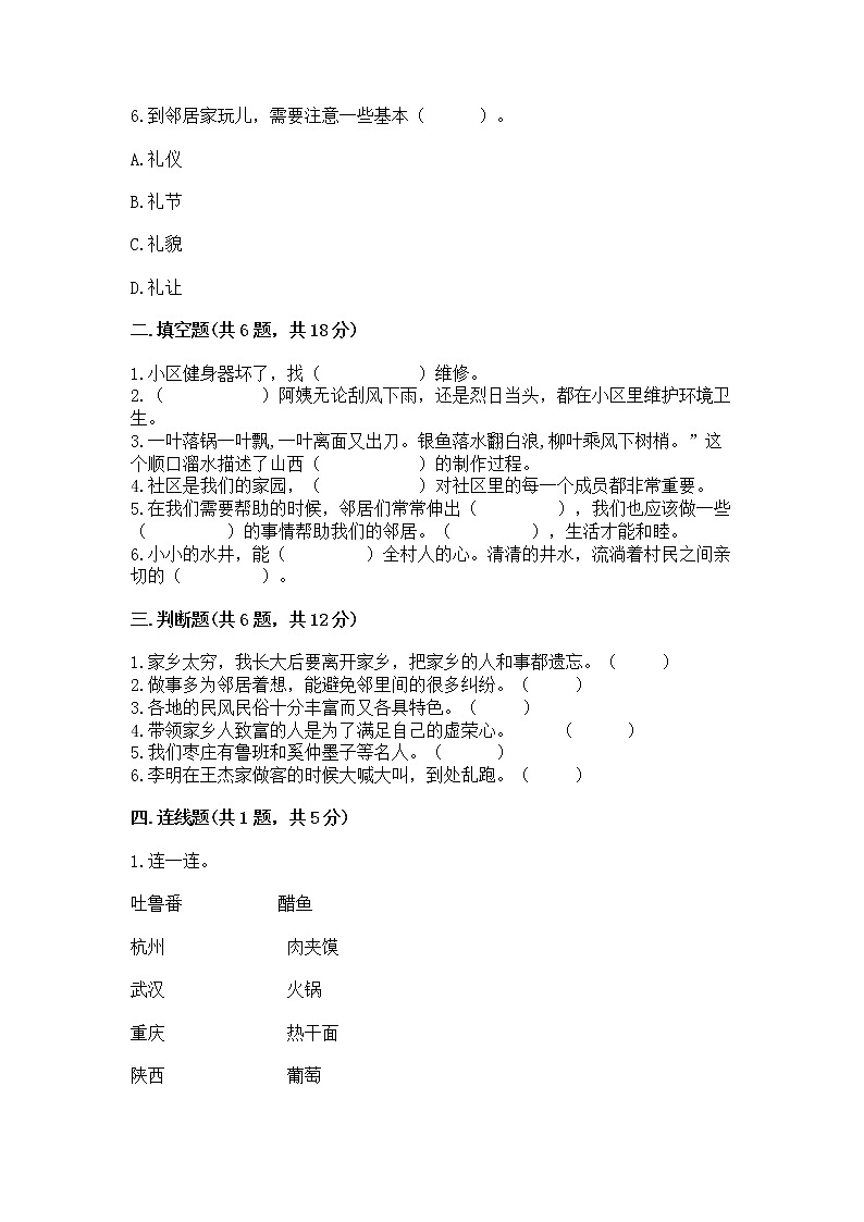 人教部编版   三年级下册第二单元 我在这里长大 5 我的家在这里 测试题（精选题）02