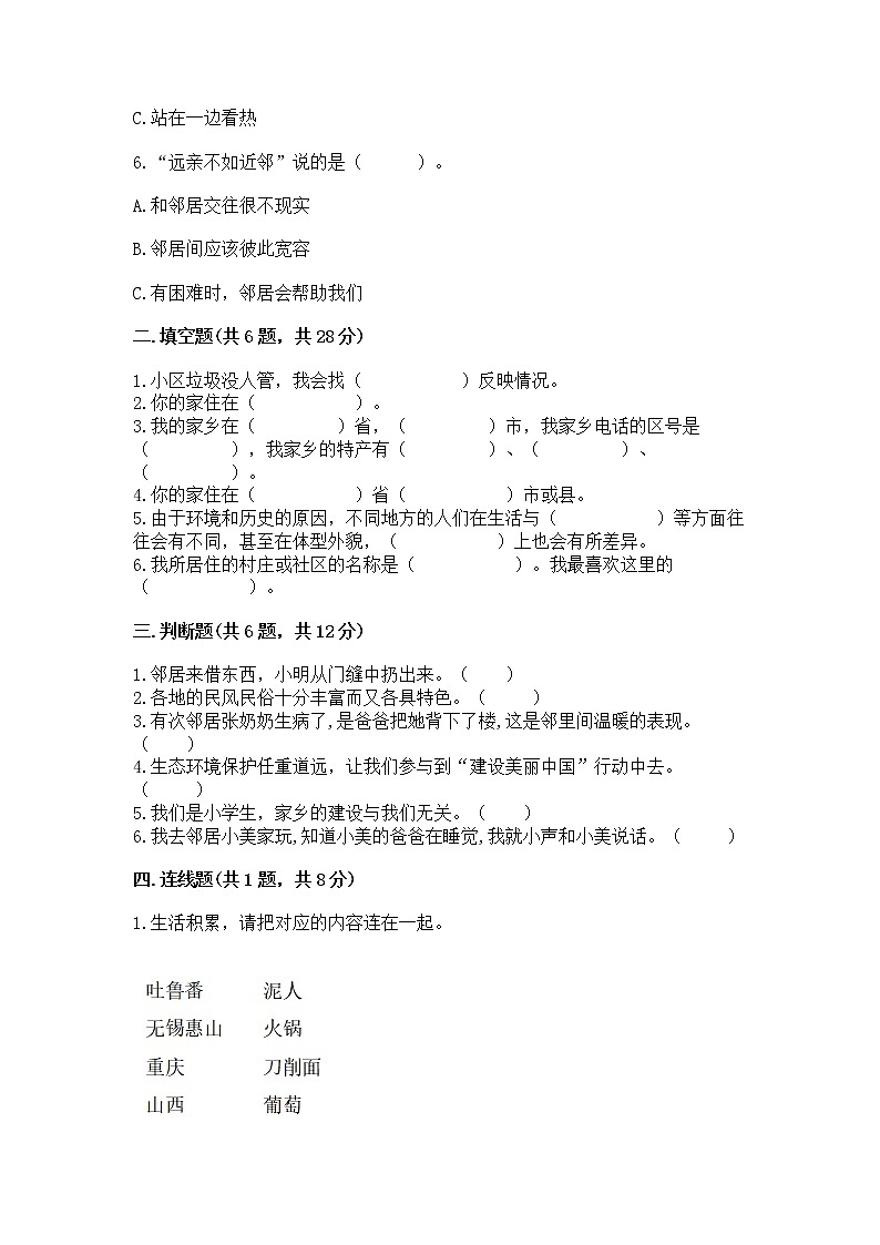 人教部编版   三年级下册第二单元 我在这里长大 5 我的家在这里 测试题【原创题】第2页