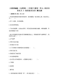 政治 (道德与法治)三年级下册5 我的家在这里课后练习题