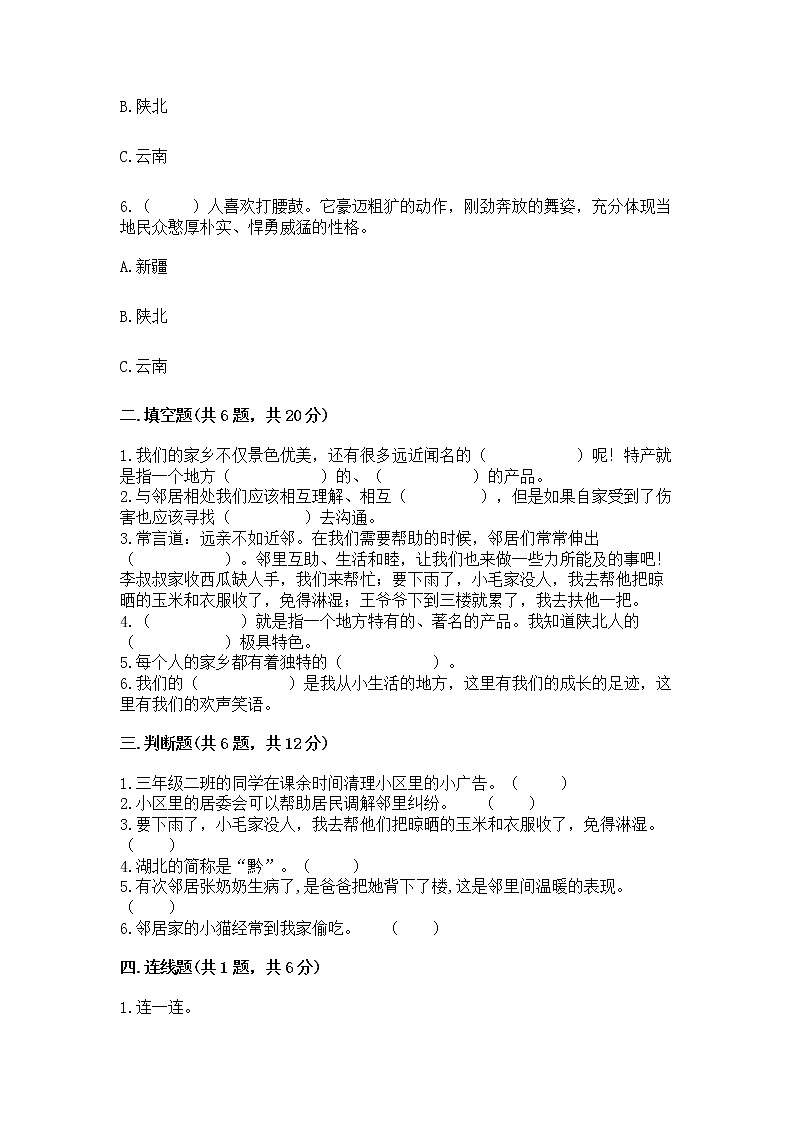 人教部编版   三年级下册第二单元 我在这里长大 5 我的家在这里 测试题及答案第2页