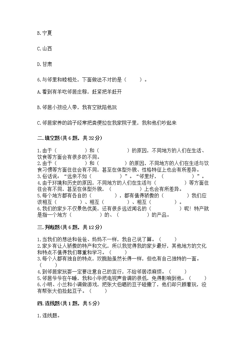 人教部编版   三年级下册第二单元 我在这里长大 5 我的家在这里 测试题带答案（培优B卷）02