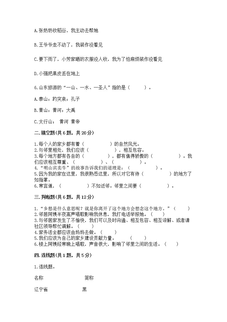 人教部编版   三年级下册第二单元 我在这里长大 5 我的家在这里 测试题【历年真题】第2页