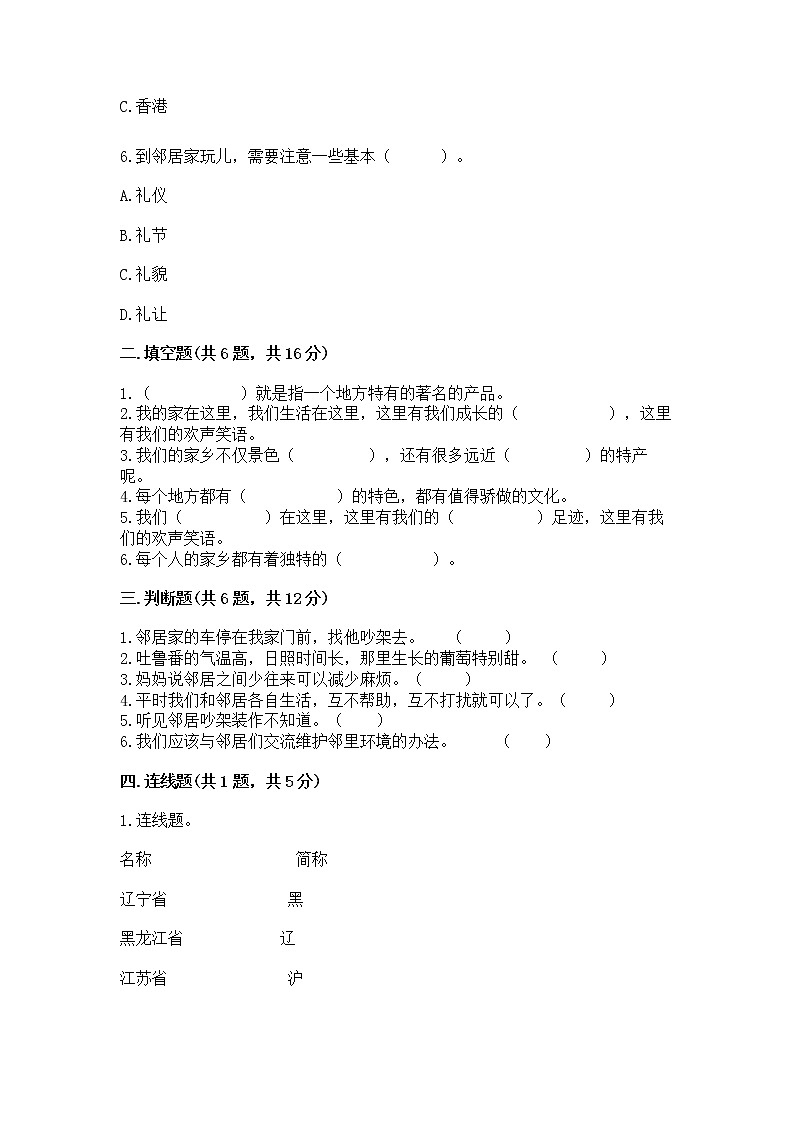 人教部编版   三年级下册第二单元 我在这里长大 5 我的家在这里 测试题【精选题】02
