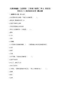 政治 (道德与法治)第二单元 我在这里长大5 我的家在这里同步测试题