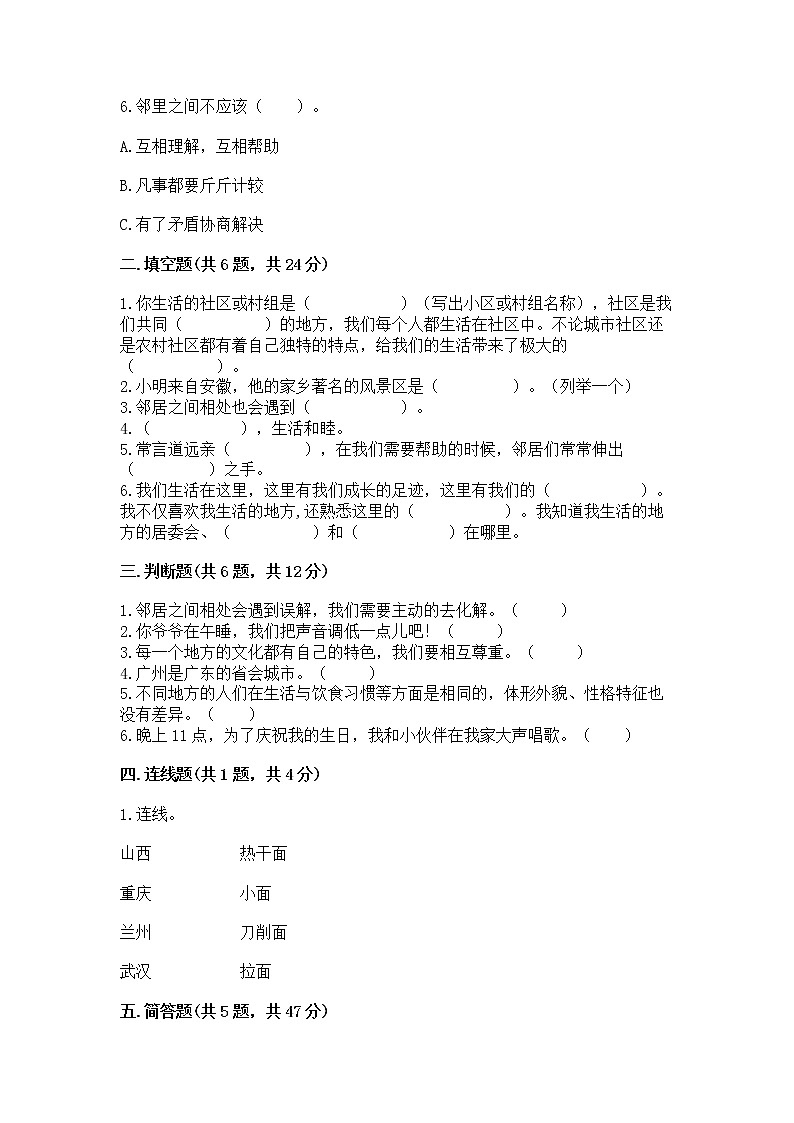 人教部编版   三年级下册第二单元 我在这里长大 5 我的家在这里 测试题【全国通用】第2页