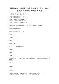 政治 (道德与法治)三年级下册5 我的家在这里课后复习题