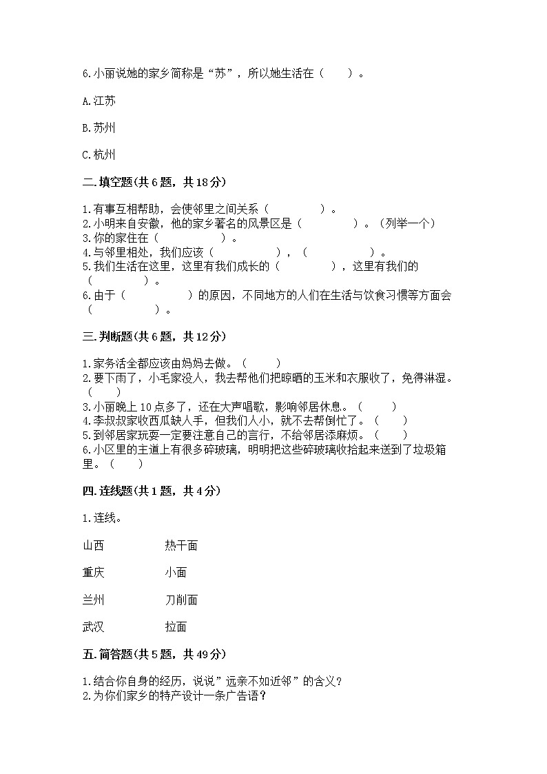 人教部编版   三年级下册第二单元 我在这里长大 5 我的家在这里 测试题【含答案】02