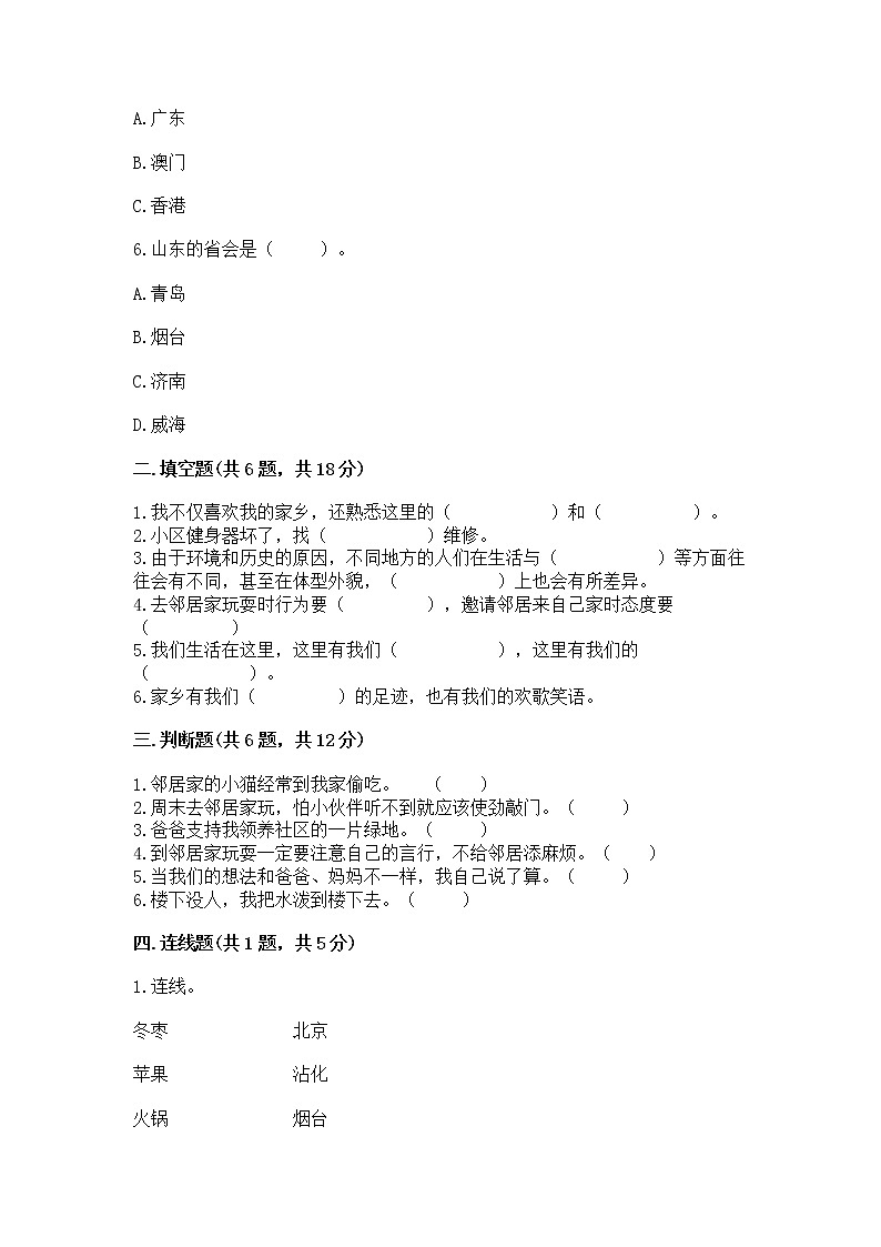 人教部编版   三年级下册第二单元 我在这里长大 5 我的家在这里 测试题【精选题】第2页