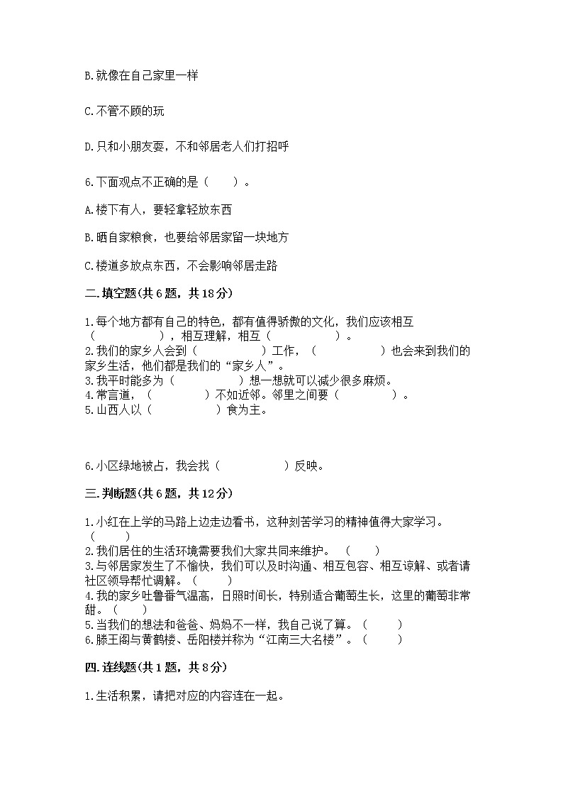 人教部编版   三年级下册第二单元 我在这里长大 5 我的家在这里 测试题精品（精选题）第2页