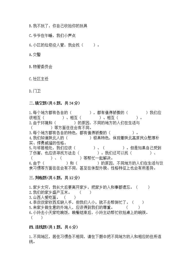 人教部编版   三年级下册第二单元 我在这里长大 5 我的家在这里 测试题【完整版】第2页