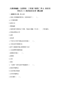 政治 (道德与法治)三年级下册5 我的家在这里习题