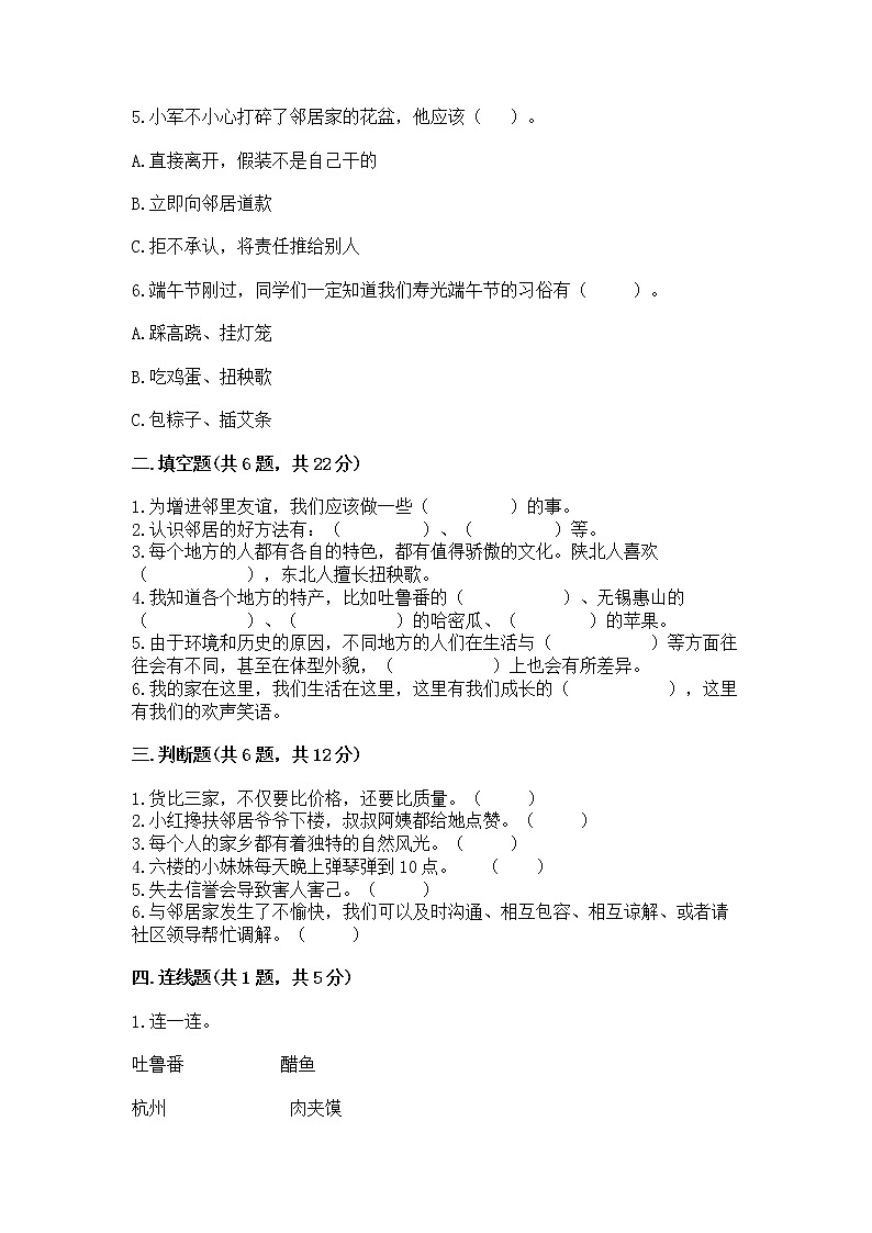 人教部编版   三年级下册第二单元 我在这里长大 6 我家的好邻居 测试题附参考答案（夺分金卷）02