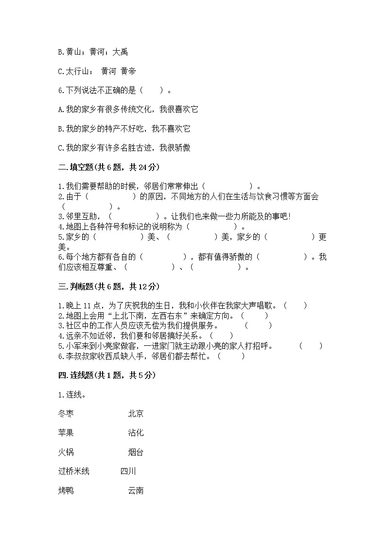 人教部编版   三年级下册第二单元 我在这里长大 5 我的家在这里 测试题精品（精选题）第2页