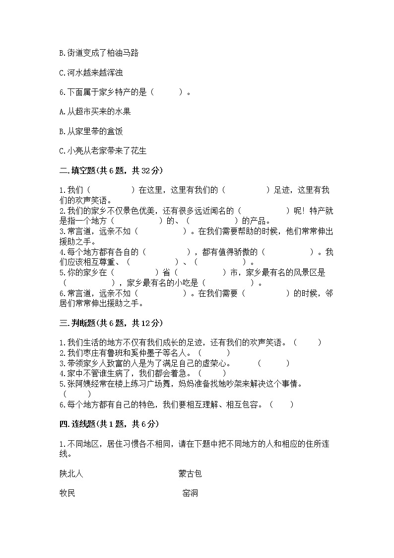人教部编版   三年级下册第二单元 我在这里长大 5 我的家在这里 测试题【精选题】第2页