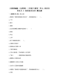 政治 (道德与法治)三年级下册第二单元 我在这里长大5 我的家在这里练习题