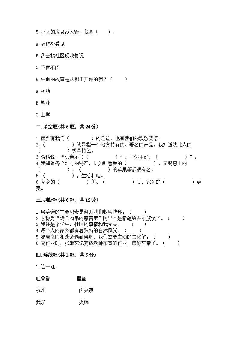 人教部编版   三年级下册第二单元 我在这里长大 5 我的家在这里 测试题（全国通用）第2页