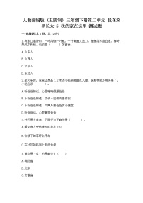 政治 (道德与法治)三年级下册第二单元 我在这里长大5 我的家在这里随堂练习题