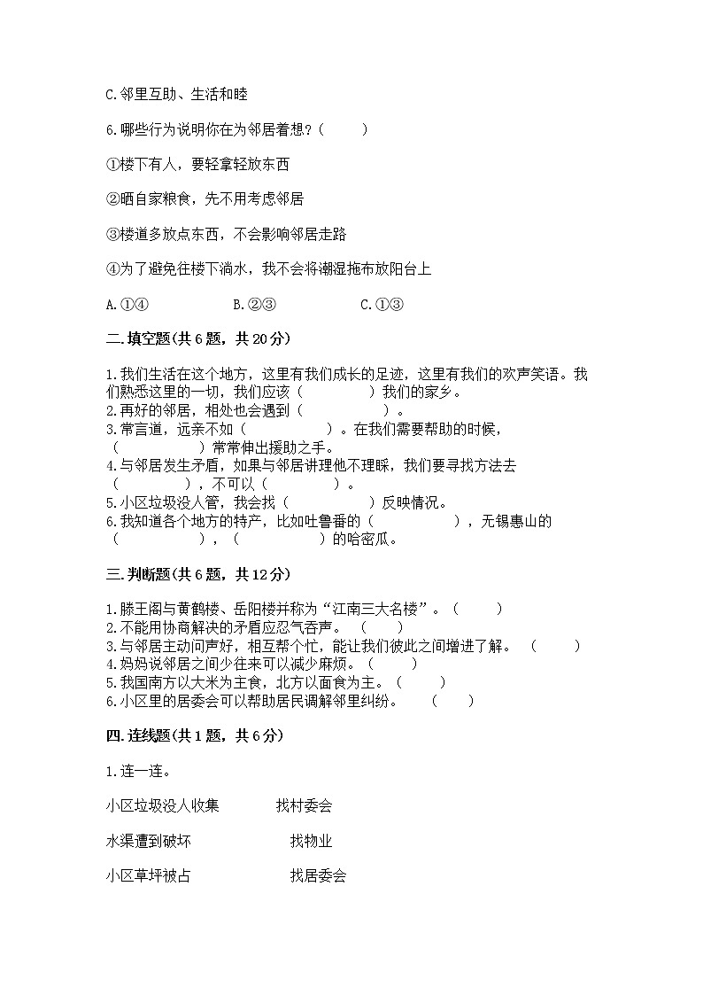 人教部编版   三年级下册第二单元 我在这里长大 5 我的家在这里 测试题【全国通用】第2页
