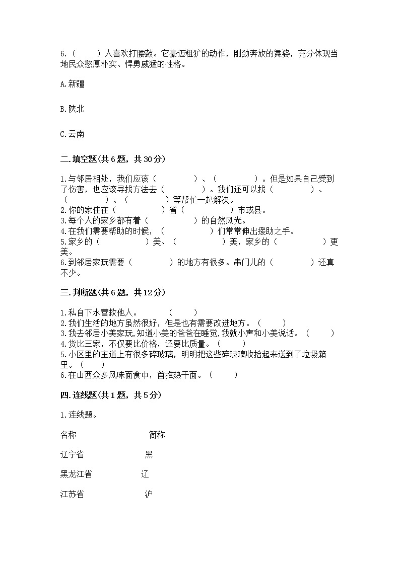 人教部编版   三年级下册第二单元 我在这里长大 5 我的家在这里 测试题精品（夺冠）02