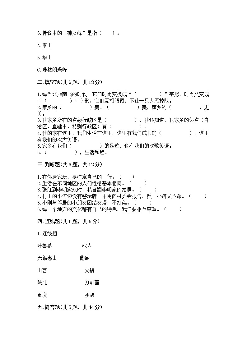 人教部编版   三年级下册第二单元 我在这里长大 5 我的家在这里 测试题及答案（真题汇编）第2页