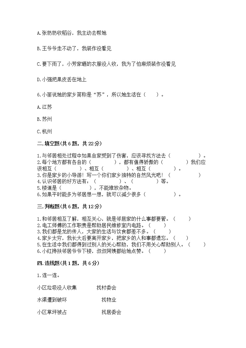 人教部编版   三年级下册第二单元 我在这里长大 5 我的家在这里 测试题通用02