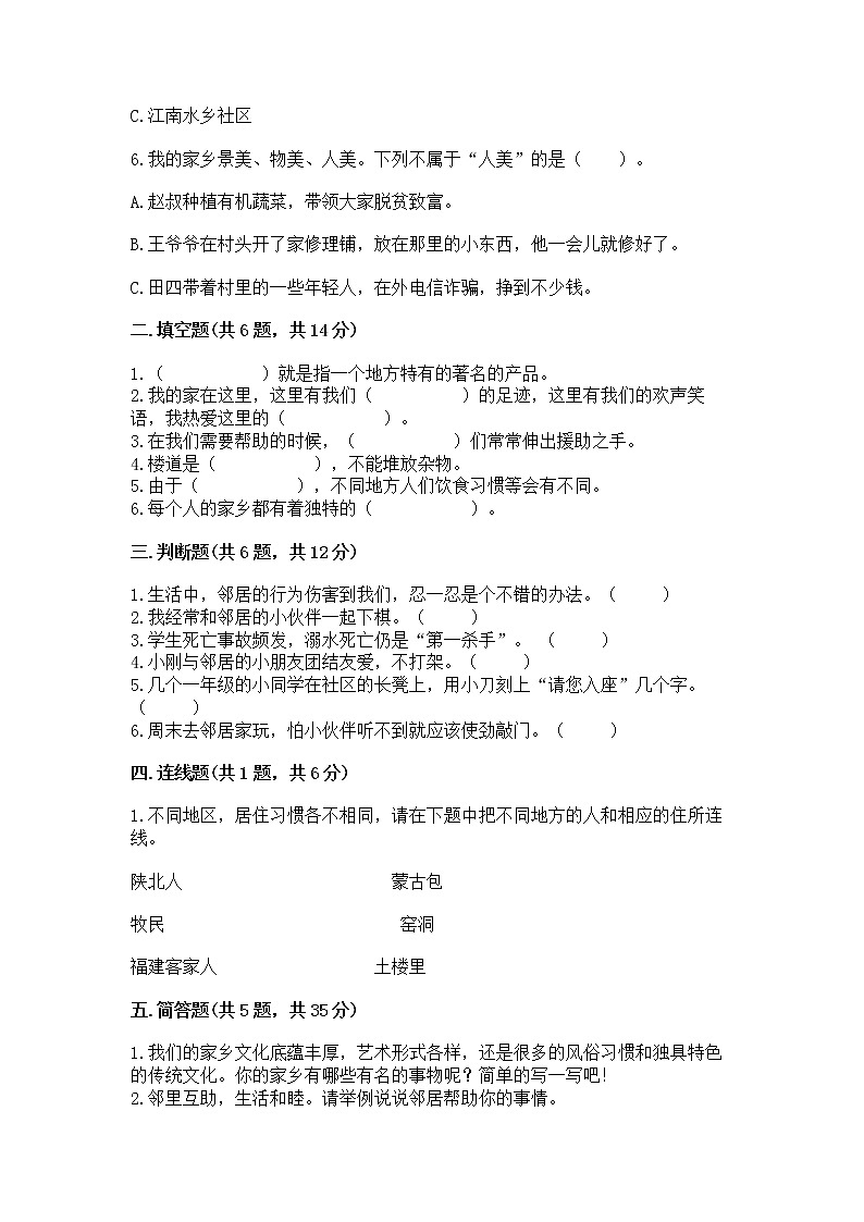 人教部编版   三年级下册第二单元 我在这里长大 6 我家的好邻居 测试题带答案（巩固）02
