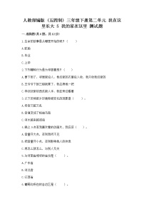 政治 (道德与法治)三年级下册第二单元 我在这里长大5 我的家在这里练习题