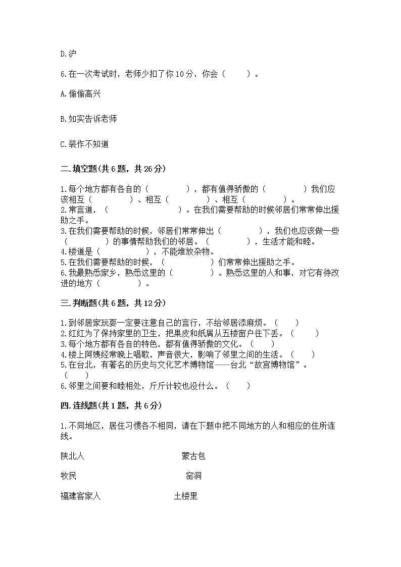 人教部编版   三年级下册第二单元 我在这里长大 5 我的家在这里 测试题及答案（必刷）第2页