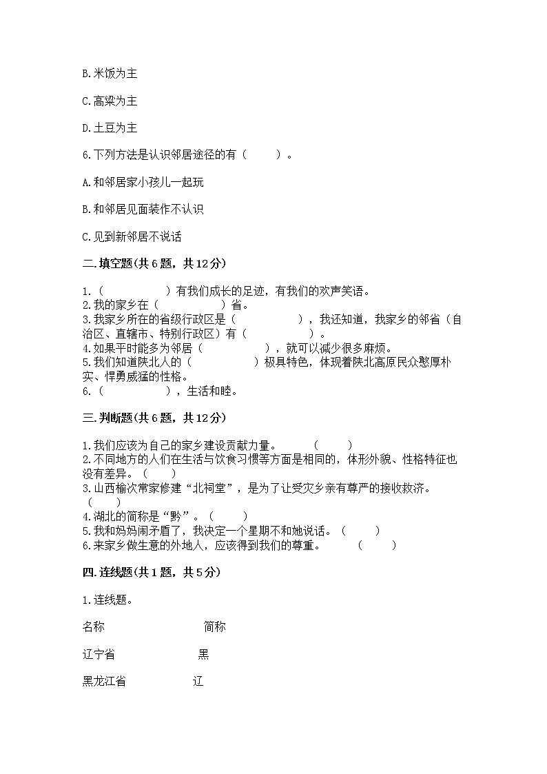 人教部编版   三年级下册第二单元 我在这里长大 5 我的家在这里 测试题及答案【必刷】02