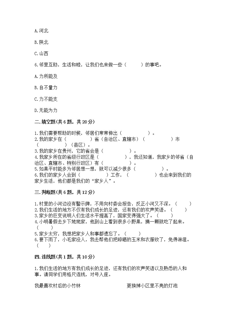 人教部编版   三年级下册第二单元 我在这里长大 5 我的家在这里 测试题附参考答案（培优）第2页