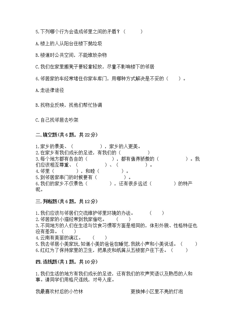 人教部编版   三年级下册第二单元 我在这里长大 5 我的家在这里 测试题【名师推荐】第2页