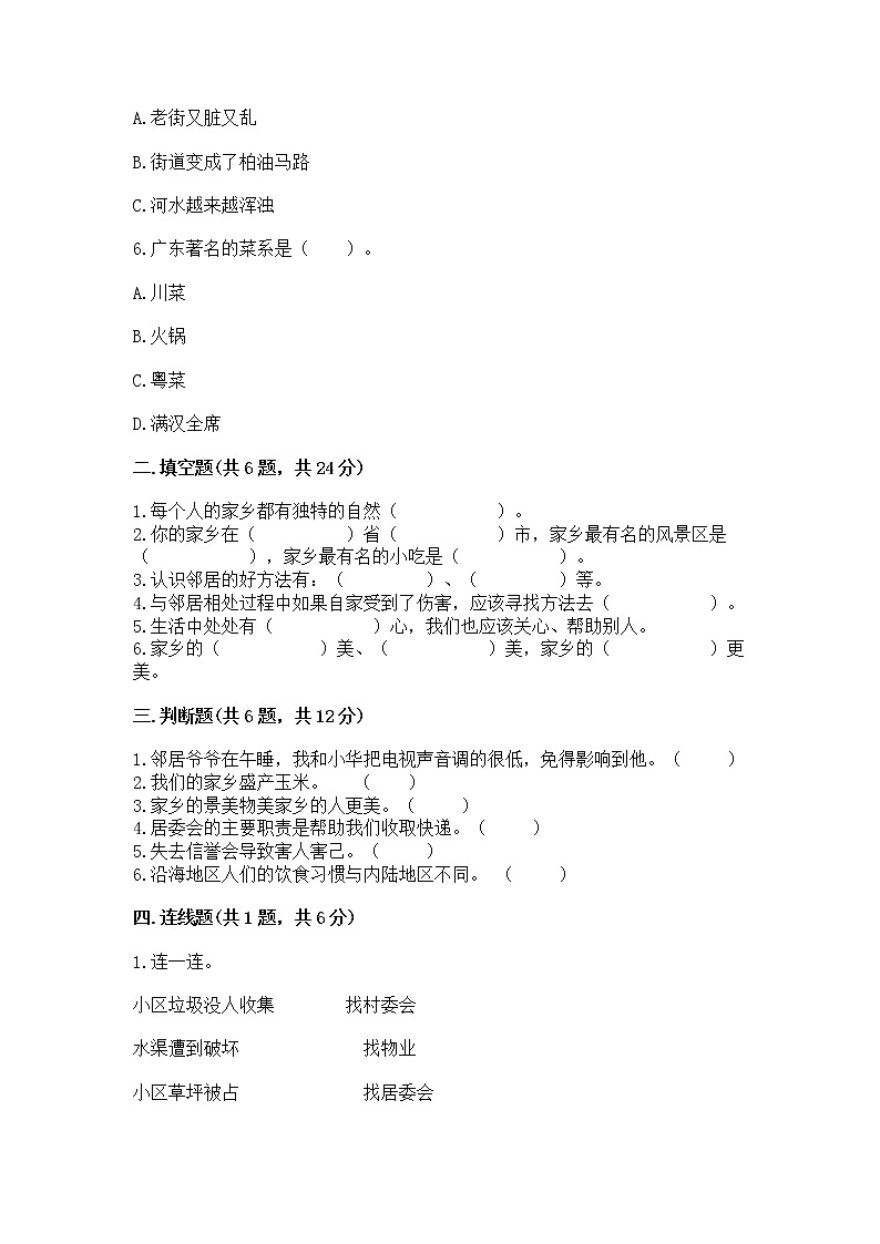 人教部编版   三年级下册第二单元 我在这里长大 5 我的家在这里 测试题通用02
