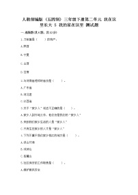 政治 (道德与法治)三年级下册第二单元 我在这里长大5 我的家在这里巩固练习