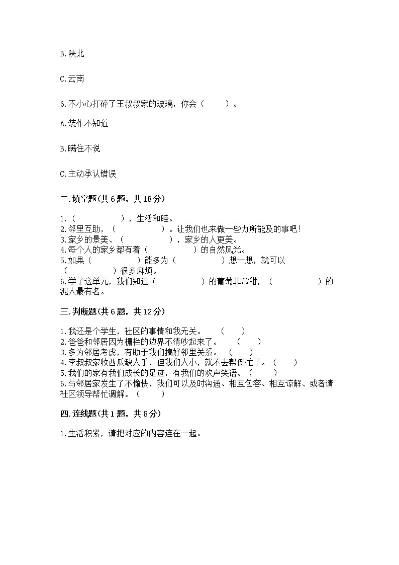 人教部编版   三年级下册第二单元 我在这里长大 5 我的家在这里 测试题【原创题】第2页