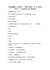 政治 (道德与法治)三年级下册5 我的家在这里课后复习题