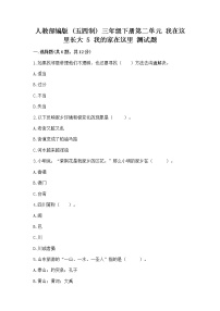 政治 (道德与法治)三年级下册第二单元 我在这里长大5 我的家在这里课后练习题